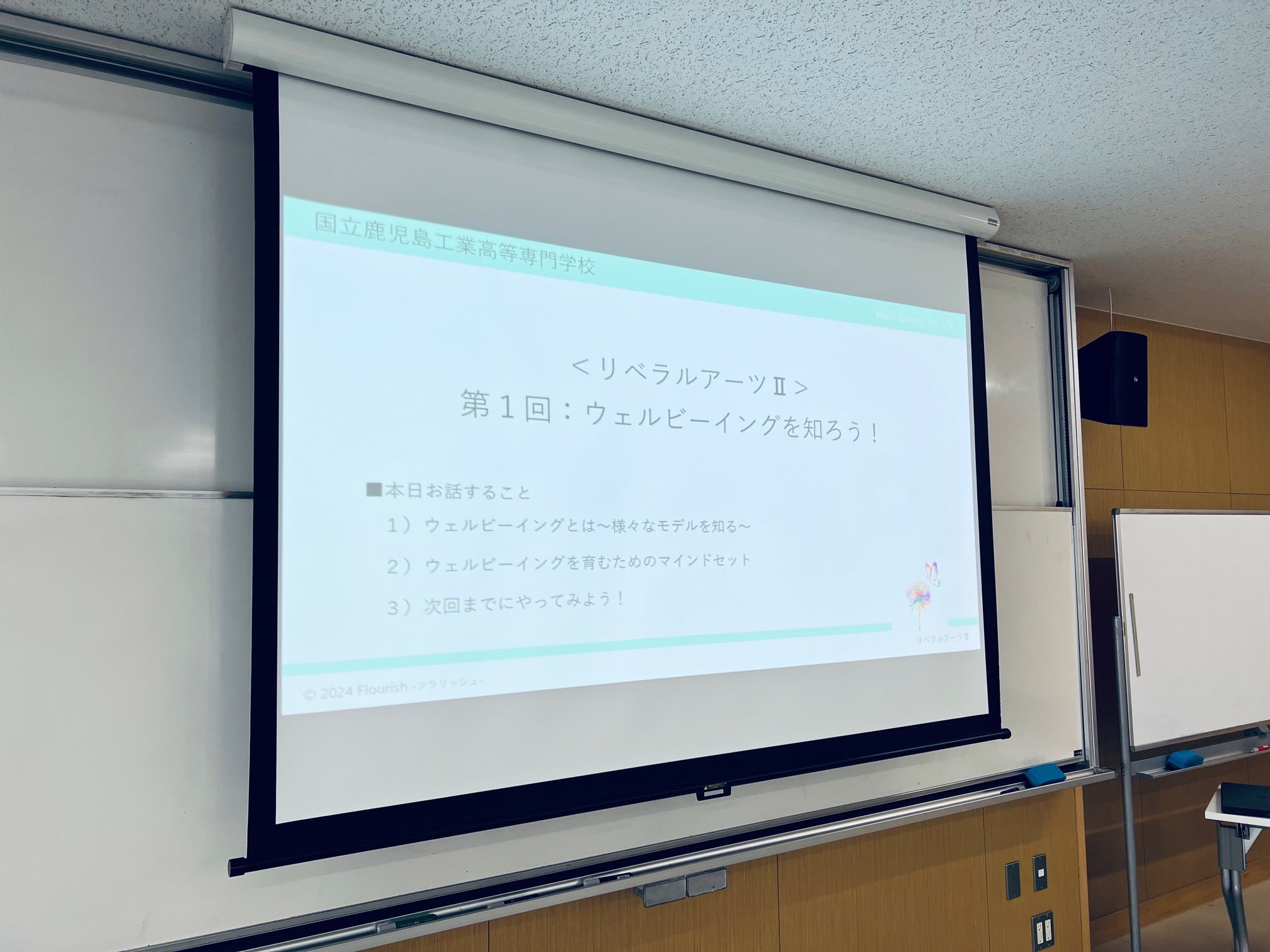 鹿児島高専発！ウェルビーイングの授業を行ってきました